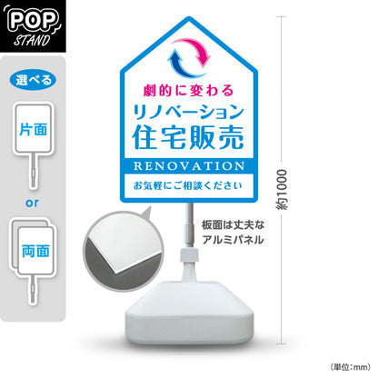 スタンド看板 ノーマルタイプ リノベーション 住宅販売 住まいの提案 住宅販売PR ブルー 名入れ無料 セミオーダー商品 屋外使用可 S-1068-6