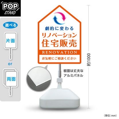 スタンド看板 ノーマルタイプ リノベーション 住宅販売 住まいの提案 住宅販売PR オレンジ 名入れ無料 セミオーダー商品 屋外使用可 S-1068-7