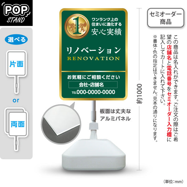 スタンド看板 ノーマルタイプ リノベーション 住宅販売 住まいの提案 住宅販売PR 名入れ無料 セミオーダー商品 屋外使用可 S-1068-9