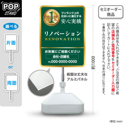 スタンド看板 ノーマルタイプ リノベーション 住宅販売 住まいの提案 住宅販売PR 名入れ無料 セミオーダー商品 屋外使用可 S-1068-9