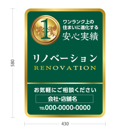 スタンド看板 ノーマルタイプ リノベーション 住宅販売 住まいの提案 住宅販売PR 名入れ無料 セミオーダー商品 屋外使用可 S-1068-9