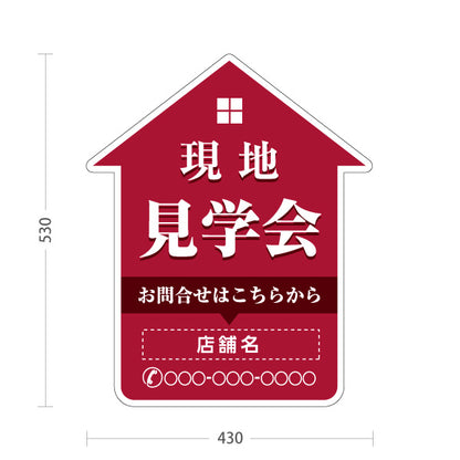 スタンド看板 ノーマルタイプ 現地見学会 住宅販売 住宅イベントPR向け 赤 名入れ無料 セミオーダー商品 屋外使用可 S-1069-13