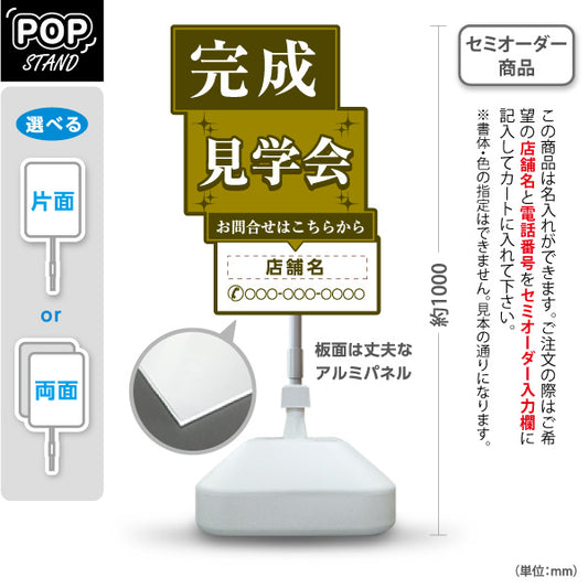 スタンド看板 ノーマルタイプ 完成見学会 住宅販売 住宅イベントPR向け イエロー 名入れ無料 セミオーダー商品 屋外使用可 S-1069-20