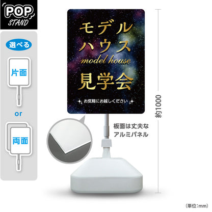 スタンド看板 ノーマルタイプ モデルハウス 見学会 住宅販売 住宅イベントPR向け 屋外使用可 S-1069-29