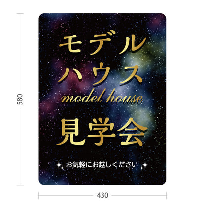 スタンド看板 ノーマルタイプ モデルハウス 見学会 住宅販売 住宅イベントPR向け 屋外使用可 S-1069-29