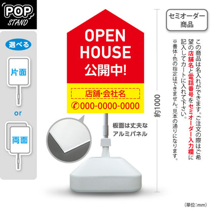スタンド看板 ノーマルタイプ OPEN HOUSE 公開中 オープンハウス 住宅展示案内 住宅販売PR 赤 黄色 名入れ無料 セミオーダー商品 屋外使用可 S-1069-6