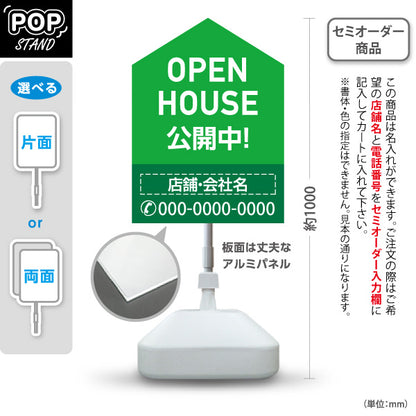 スタンド看板 ノーマルタイプ OPEN HOUSE 公開中 オープンハウス 住宅展示案内 住宅販売PR グリーン 名入れ無料 セミオーダー商品 屋外使用可 S-1069-7