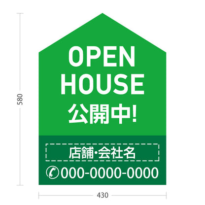 スタンド看板 ノーマルタイプ OPEN HOUSE 公開中 オープンハウス 住宅展示案内 住宅販売PR グリーン 名入れ無料 セミオーダー商品 屋外使用可 S-1069-7