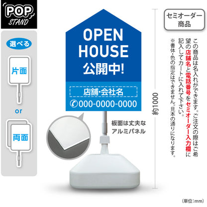 スタンド看板 ノーマルタイプ OPEN HOUSE 公開中 オープンハウス 住宅展示案内 住宅販売PR ブルー 名入れ無料 セミオーダー商品 屋外使用可 S-1069-8