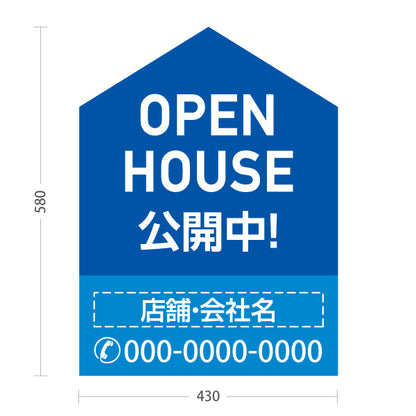 スタンド看板 ノーマルタイプ OPEN HOUSE 公開中 オープンハウス 住宅展示案内 住宅販売PR ブルー 名入れ無料 セミオーダー商品 屋外使用可 S-1069-8