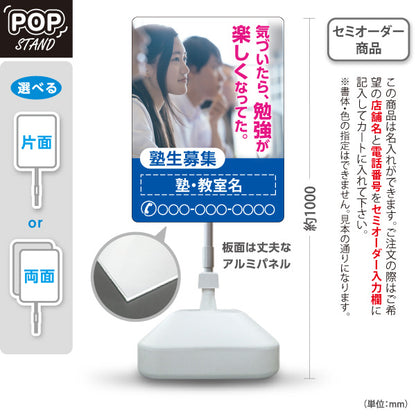 スタンド看板 ノーマルタイプ 気づいたら勉強が楽しくなってた 学習塾 受験応援 個人塾 新規開講 生徒募集PR向け 名入れ無料 セミオーダー商品 屋外使用可 S-1071-4