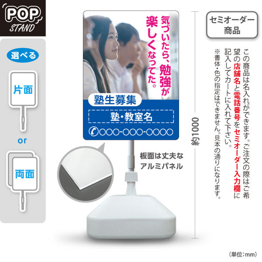 スタンド看板 ノーマルタイプ 気づいたら勉強が楽しくなってた 学習塾 受験応援 個人塾 新規開講 生徒募集PR向け 名入れ無料 セミオーダー商品 屋外使用可 S-1071-4