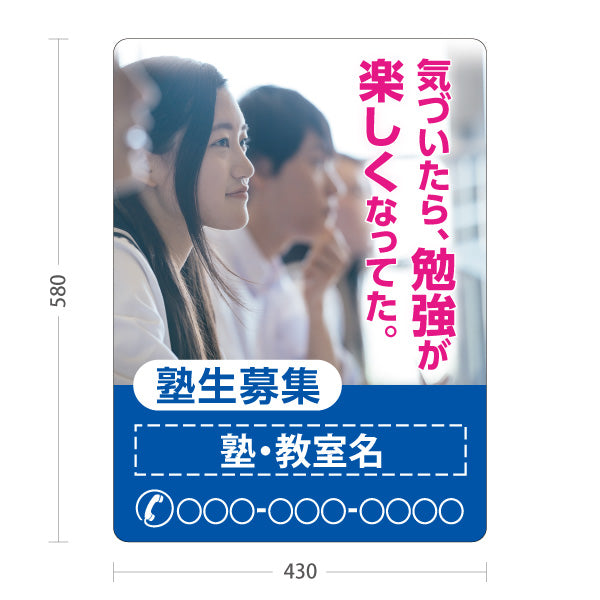 スタンド看板 ノーマルタイプ 気づいたら勉強が楽しくなってた 学習塾 受験応援 個人塾 新規開講 生徒募集PR向け 名入れ無料 セミオーダー商品 屋外使用可 S-1071-4