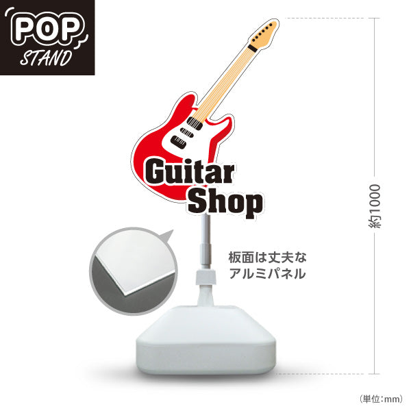 スタンド看板 ノーマルタイプ Guitar Shop ギターショップ エレキギター 店舗案内 ギター専門店・楽器店向け ギター型のポップデザイン レッドタイプ 屋外使用可 S-10712-1