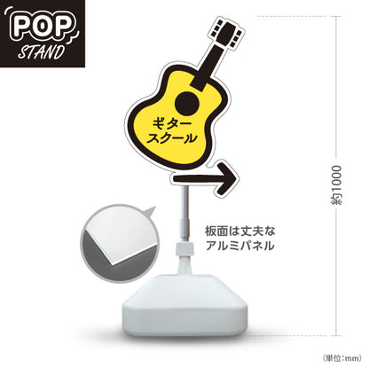 スタンド看板 ノーマルタイプ ギタースクール Guitar School 矢印付き 右へ誘導 ギター教室・音楽教室向け ギター型のかわいいデザイン 屋外使用可 S-10712-11