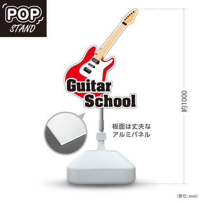 スタンド看板 ノーマルタイプ Guitar School ギタースクール エレキギター 教室案内 ギター教室・音楽教室向け ギター型のポップデザイン レッドタイプ 屋外使用可 S-10712-2