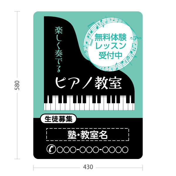 スタンド看板 ノーマルタイプ ピアノ教室 スクール 生徒募集PR グリーン 名入れ無料 セミオーダー商品 屋外使用可 S-10713-6