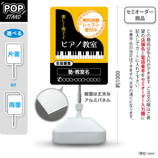 スタンド看板 ノーマルタイプ ピアノ教室 スクール 生徒募集PR オレンジ 名入れ無料 セミオーダー商品 屋外使用可 S-10713-7