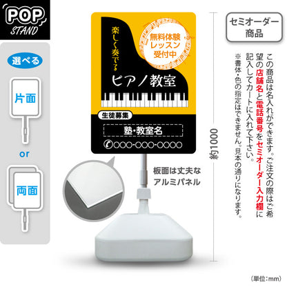 スタンド看板 ノーマルタイプ ピアノ教室 スクール 生徒募集PR オレンジ 名入れ無料 セミオーダー商品 屋外使用可 S-10713-7