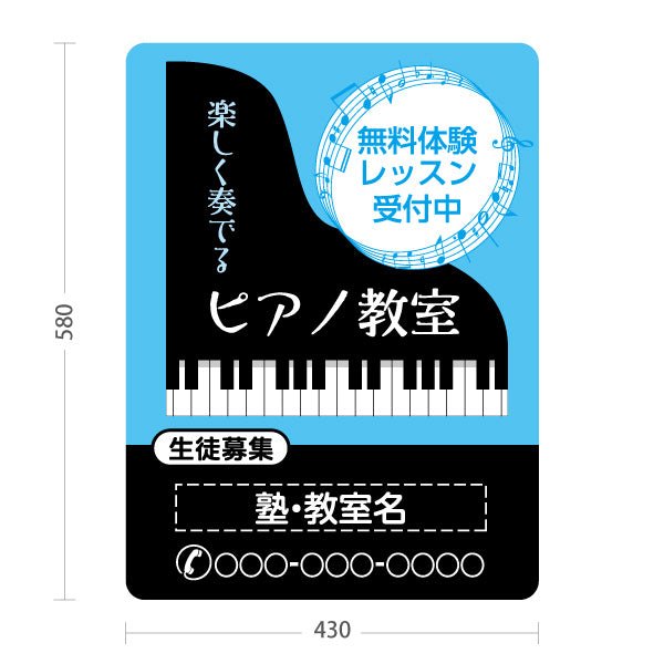 スタンド看板 ノーマルタイプ ピアノ教室 スクール 生徒募集PR ブルー 名入れ無料 セミオーダー商品 屋外使用可 S-10713-8