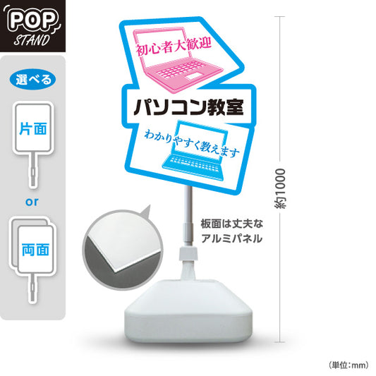 スタンド看板 ノーマルタイプ パソコン教室 パソコンスクール 初心者大歓迎 わかりやすく教えます 教室案内・生徒募集向け ノートパソコンのポップデザイン 屋外使用可 S-10719-5
