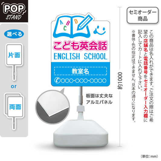 スタンド看板 ノーマルタイプ こども英会話 英語教室 英会話スクール 無料体験 習い事 個人教室 新規開講 生徒募集PR向け ブルー 名入れ無料 セミオーダー商品 屋外使用可 S-1072-5
