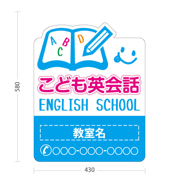 スタンド看板 ノーマルタイプ こども英会話 英語教室 英会話スクール 無料体験 習い事 個人教室 新規開講 生徒募集PR向け ブルー 名入れ無料 セミオーダー商品 屋外使用可 S-1072-5