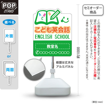 スタンド看板 ノーマルタイプ こども英会話 英語教室 英会話スクール 無料体験 習い事 個人教室 新規開講 生徒募集PR向け グリーン 名入れ無料 セミオーダー商品 屋外使用可 S-1072-6