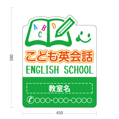 スタンド看板 ノーマルタイプ こども英会話 英語教室 英会話スクール 無料体験 習い事 個人教室 新規開講 生徒募集PR向け グリーン 名入れ無料 セミオーダー商品 屋外使用可 S-1072-6