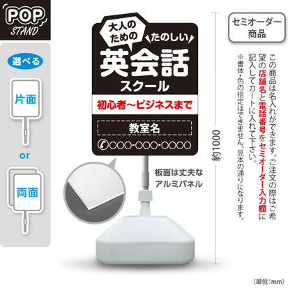 スタンド看板 ノーマルタイプ 大人のための英会話スクール 英語教室 英会話 ビジネス 旅行 日常会話 無料体験 習い事 個人教室 新規開講 生徒募集PR向け 名入れ無料 セミオーダー商品 屋外使用可 S-1072-8