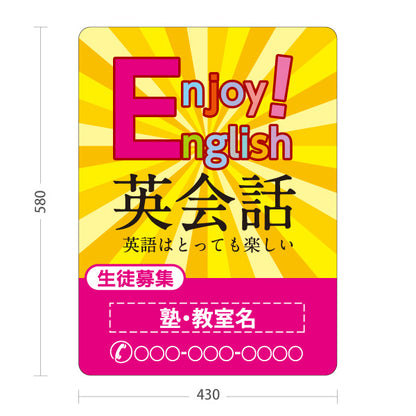 スタンド看板 ノーマルタイプ 英会話 教室 スクール 習い事 個人教室 新規開講 生徒募集PR向け 名入れ無料 セミオーダー商品 屋外使用可 S-1072-9