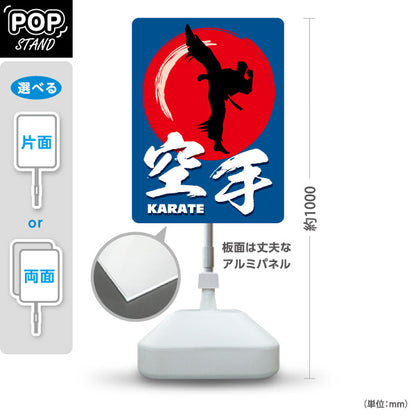 スタンド看板 ノーマルタイプ 空手 KARATE 教室 習い事 練習生募集 生徒募集PR向け 青 屋外使用可 S-10720-2