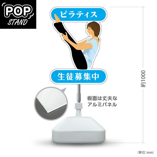 スタンド看板 ノーマルタイプ ピラティス 教室 スクール 個人教室 新規開講 生徒募集PR向け ブルー 屋外使用可 S-10725-2