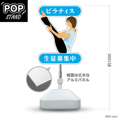 スタンド看板 ノーマルタイプ ピラティス 教室 スクール 個人教室 新規開講 生徒募集PR向け ブルー 屋外使用可 S-10725-2