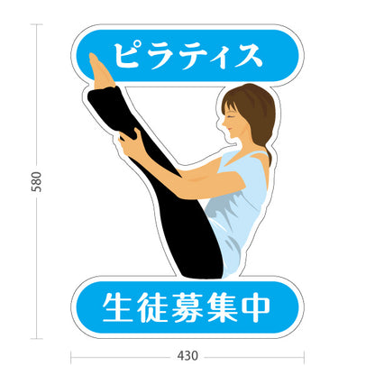 スタンド看板 ノーマルタイプ ピラティス 教室 スクール 個人教室 新規開講 生徒募集PR向け ブルー 屋外使用可 S-10725-2