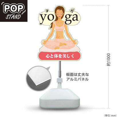 スタンド看板 ノーマルタイプ ヨガ ヨガ教室 ヨガスクール yoga 個人教室 新規開講 生徒募集PR向け ピンク 屋外使用可 S-1075-1