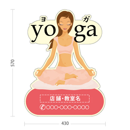 スタンド看板 ノーマルタイプ ヨガ ヨガ教室 ヨガスクール yoga 個人教室 新規開講 生徒募集PR向け ピンク 名入れ無料 セミオーダー商品 屋外使用可 S-1075-2