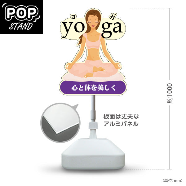 スタンド看板 ノーマルタイプ ヨガ ヨガ教室 ヨガスクール yoga 個人教室 新規開講 生徒募集PR向け パープル 屋外使用可 S-1075-3