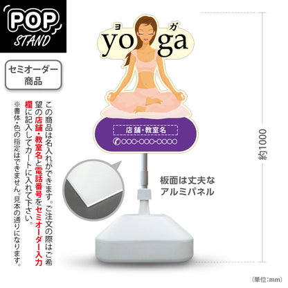 スタンド看板 ノーマルタイプ ヨガ ヨガ教室 ヨガスクール yoga 個人教室 新規開講 生徒募集PR向け パープル 名入れ無料 セミオーダー商品 屋外使用可 S-1075-4