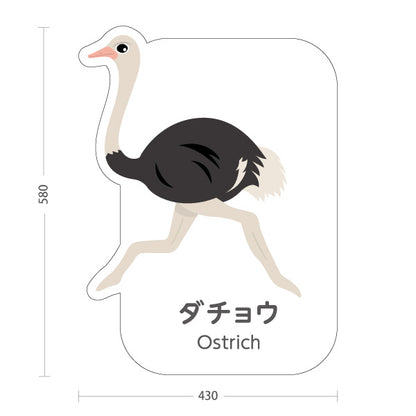 スタンド看板 ノーマルタイプ ダチョウ ostrich 動物園 自然公園 動物ふれあい 動物飼育施設向け 屋外使用可 S-10821-106