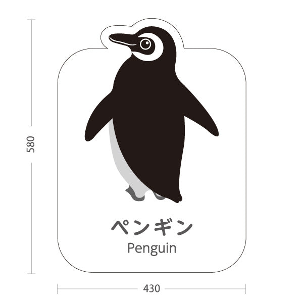 スタンド看板 ノーマルタイプ ペンギン penguin 水族館 動物園 自然公園 動物ふれあい 動物飼育施設向け 屋外使用可 S-10821-10