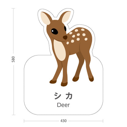 スタンド看板 ノーマルタイプ シカ 鹿 deer 動物園 自然公園 動物ふれあい 動物飼育施設向け 屋外使用可 S-10821-115