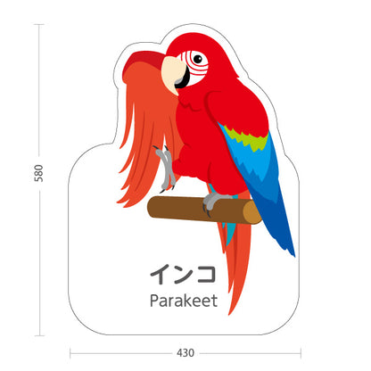 スタンド看板 ノーマルタイプ インコ parakeet 動物園 自然公園 動物ふれあい 動物飼育施設向け 屋外使用可 S-10821-145