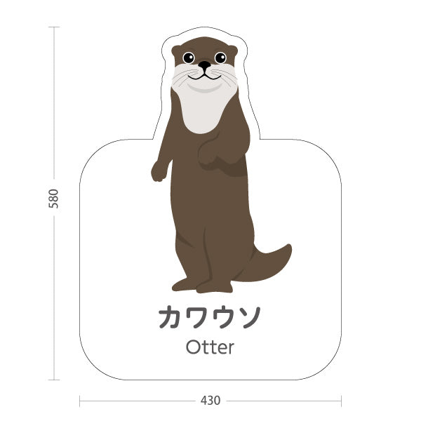 スタンド看板 ノーマルタイプ カワウソ otter 動物園 自然公園 動物ふれあい 動物飼育施設向け 屋外使用可 S-10821-166