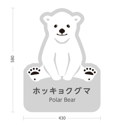 スタンド看板 ノーマルタイプ ホッキョクグマ シロクマ polar bear 動物園 自然公園 動物ふれあい 動物飼育施設向け 屋外使用可 S-10821-16