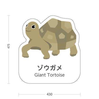 スタンド看板 ノーマルタイプ ゾウガメ gaiant tortoise 動物園 自然公園 動物ふれあい 動物飼育施設向け 屋外使用可 S-10821-40
