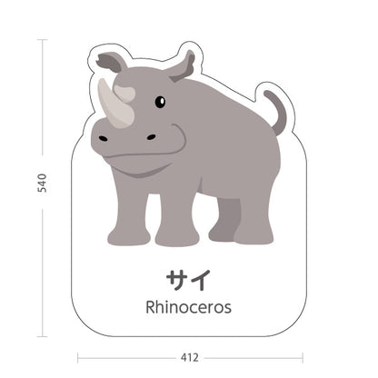 スタンド看板 ノーマルタイプ サイ rhinoceros 動物園 自然公園 動物ふれあい 動物飼育施設向け 屋外使用可 S-10821-82