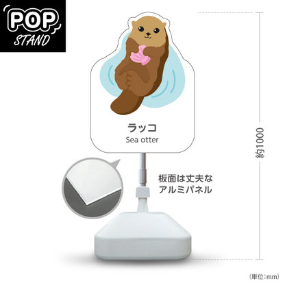 スタンド看板 ノーマルタイプ ラッコ sea otter 水族館 動物園 自然公園 動物ふれあい 動物飼育施設向け 屋外使用可 S-10821-94