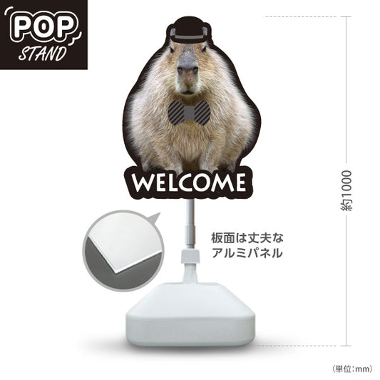 スタンド看板 ノーマルタイプ カピバラ ウェルカム 可愛い 来店案内 店舗入口・受付向け 屋外使用可 S-1091-11