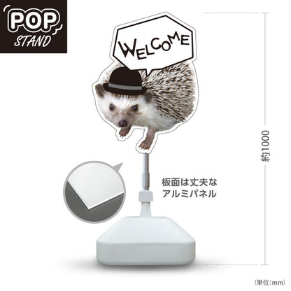 スタンド看板 ノーマルタイプ ハリネズミ ウェルカム 可愛い 来店案内 店舗入口・受付向け 屋外使用可 S-1091-9